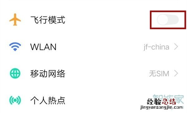 vivoy91怎么打开飞行模式