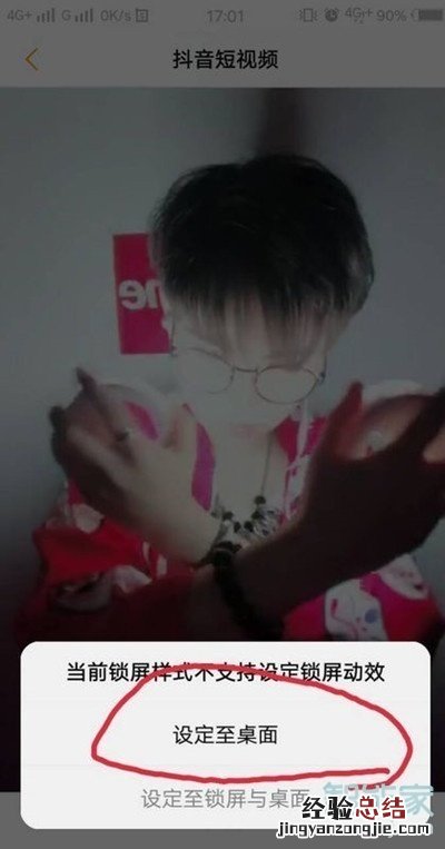 vivox23幻彩版怎么设置抖音动态壁纸