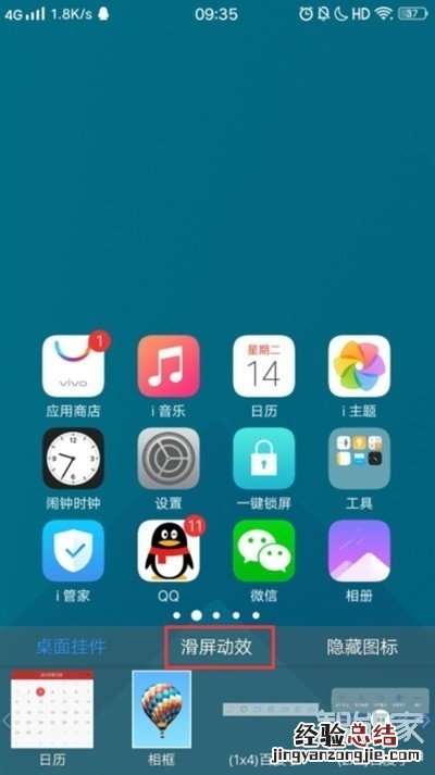 vivox23幻彩版怎么设置滑屏特效
