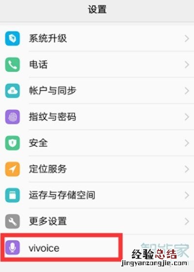 vivox23幻彩版怎么开启语音助手