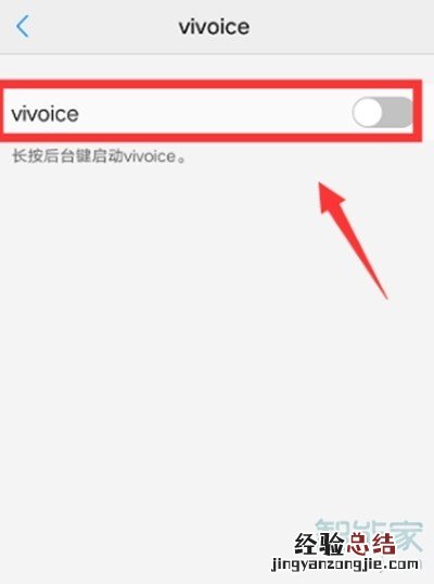 vivox23幻彩版怎么开启语音助手