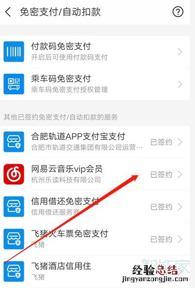 网易云自动续费怎么关支付宝