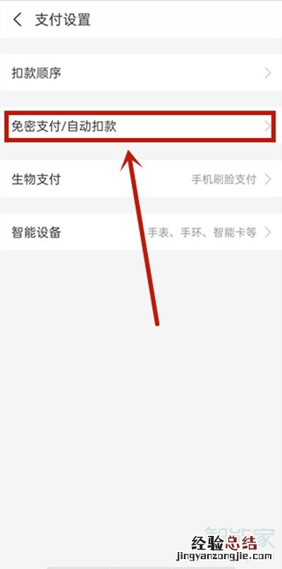 网易云自动续费怎么关支付宝
