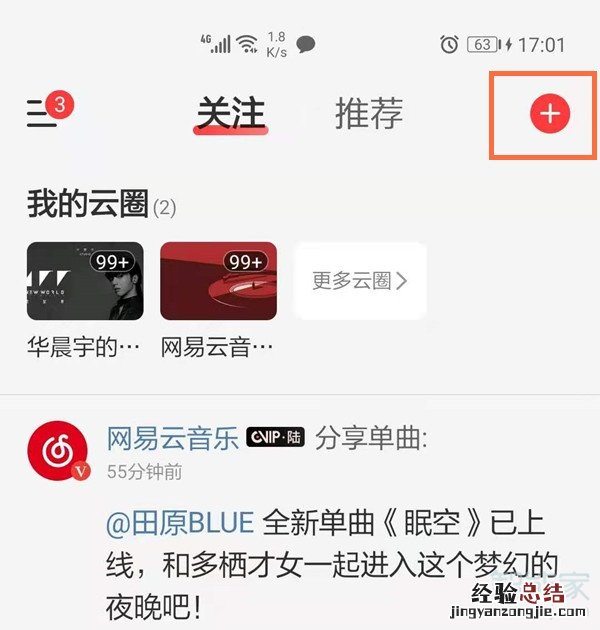 网易云动态在哪里发