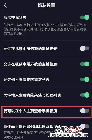 抖音相册功能怎么关闭