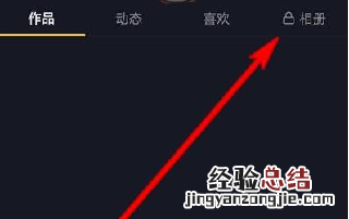 抖音相册功能怎么关闭