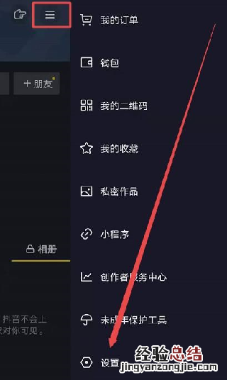 抖音相册功能怎么关闭