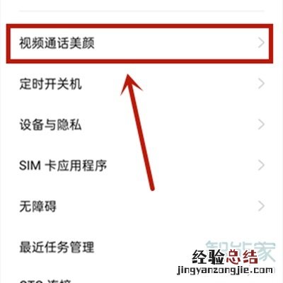 oppok7x怎么调视频美颜