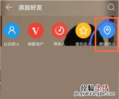 网易云附近人功能在哪里