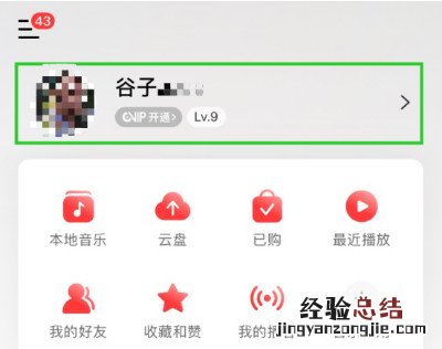 网易云附近人功能在哪里