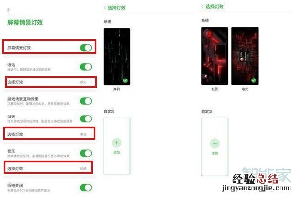 努比亚z20怎么设置屏幕情景灯效