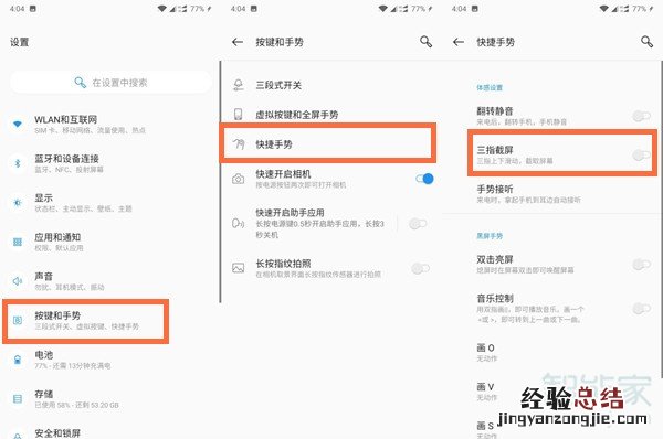 一加8t怎么截屏
