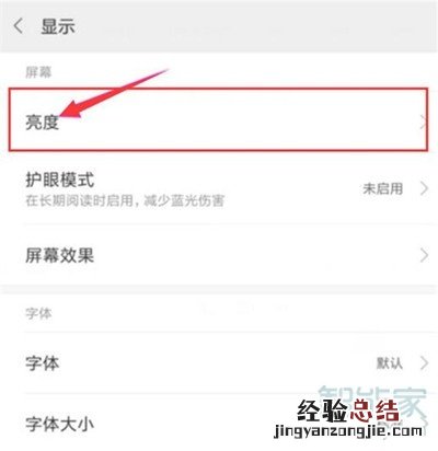 小米cc9e怎么调整屏幕亮度