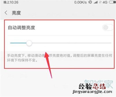 小米cc9e怎么调整屏幕亮度