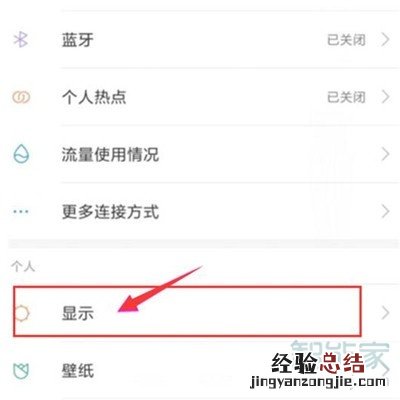 小米cc9e怎么调整屏幕亮度
