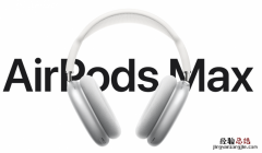 苹果AirPods Max耳机多重 重量对比其他品牌有更重吗