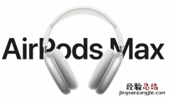 苹果AirPods Max多少钱几种颜色 有配充电头吗