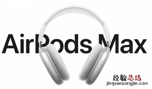 苹果AirPods Max多少钱几种颜色 有配充电头吗