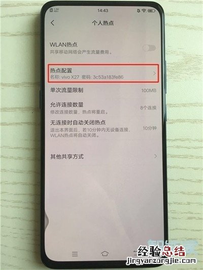vivox23幻彩版怎么开启个人热点