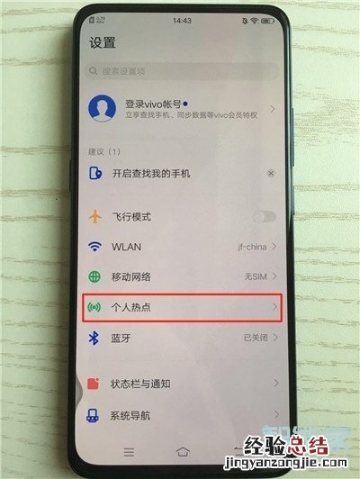 vivox23幻彩版怎么开启个人热点