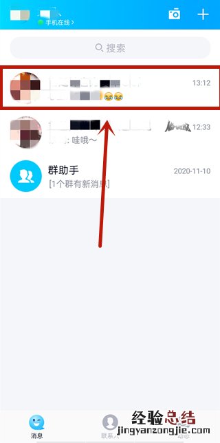 qq怎么知道别人单删你