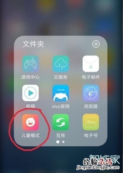 vivox23幻彩版怎么开启儿童模式