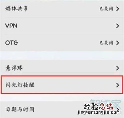 vivox23幻彩版怎么设置来电闪光灯