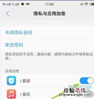 vivox23幻彩版开启应用指纹加密