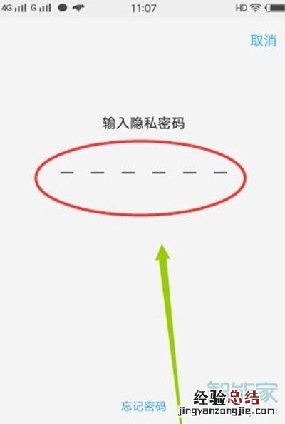 vivox23幻彩版开启应用指纹加密