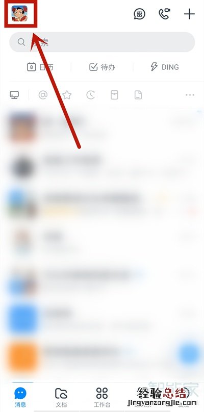 钉钉电话铃声怎么设置
