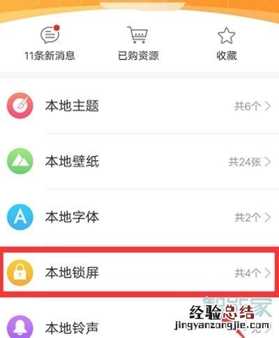 vivoy3怎么开启自动更换壁纸
