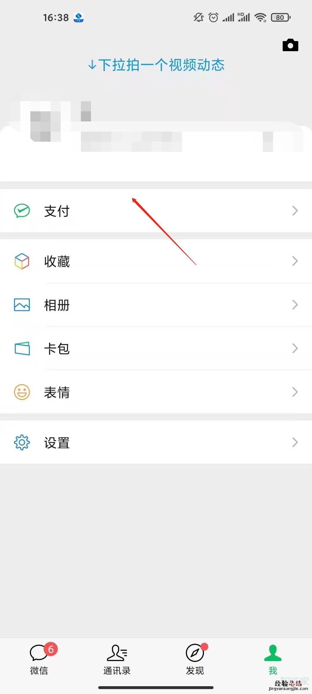 微信里的城市服务在哪里