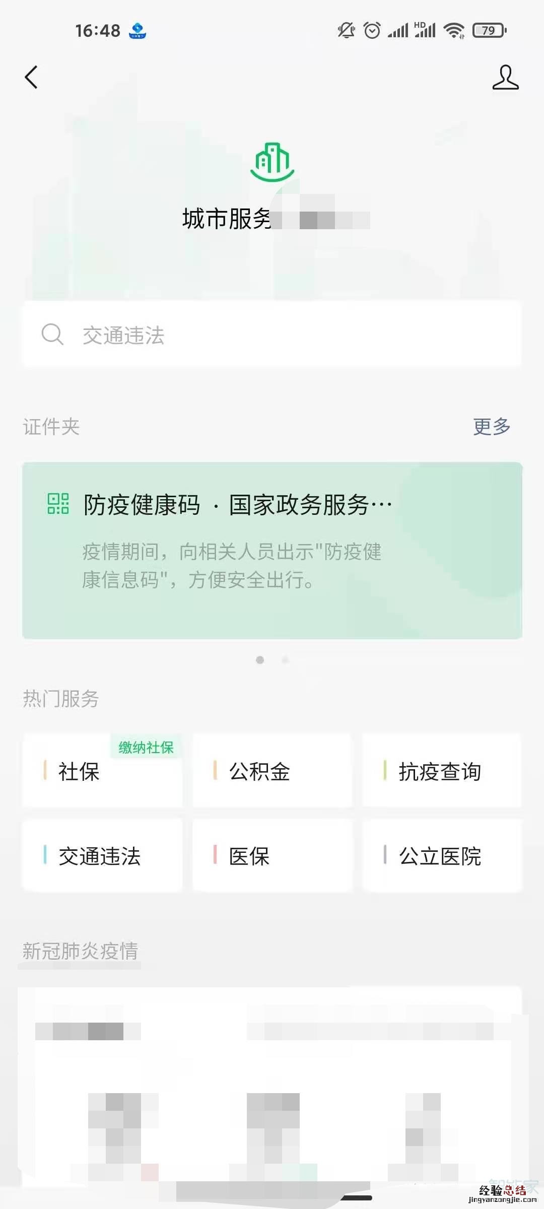 微信里的城市服务在哪里