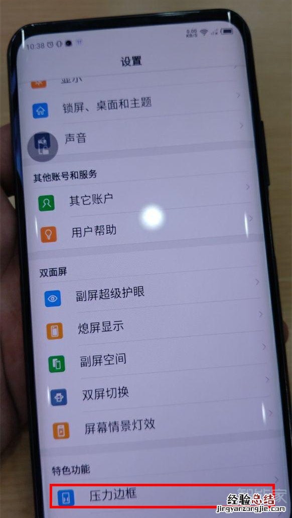 努比亚z20压力边框怎么设置