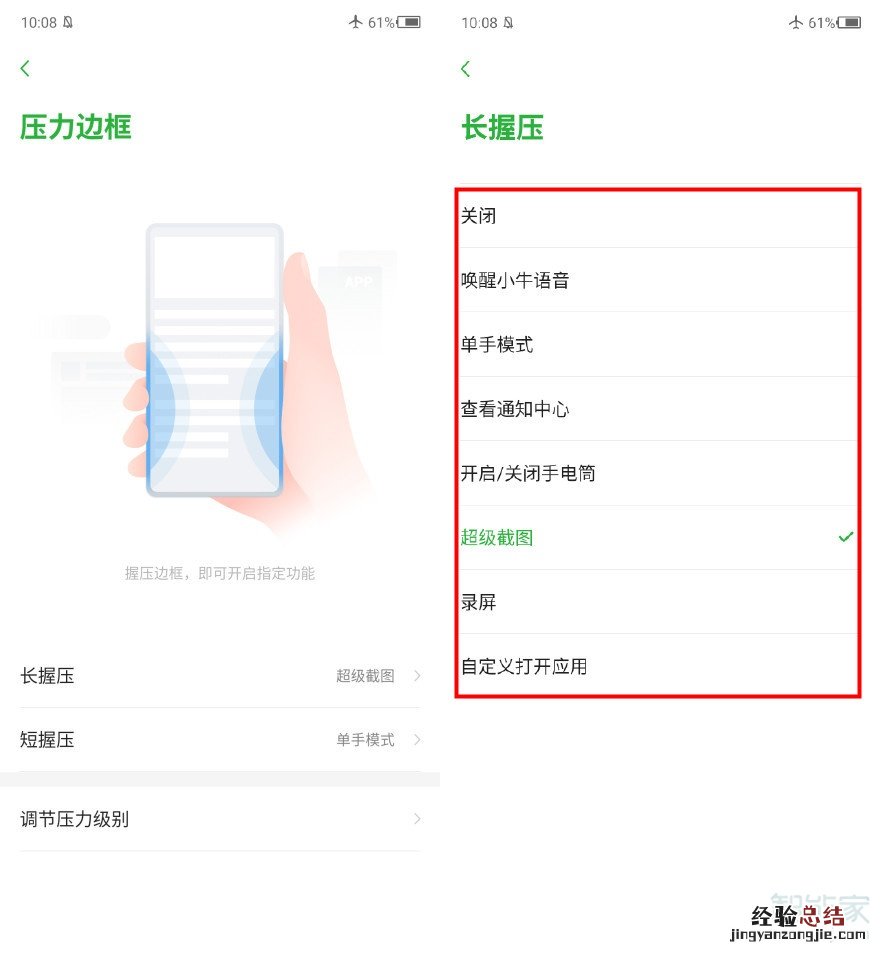 努比亚z20压力边框怎么设置