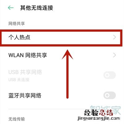 oppoa32热点怎么开
