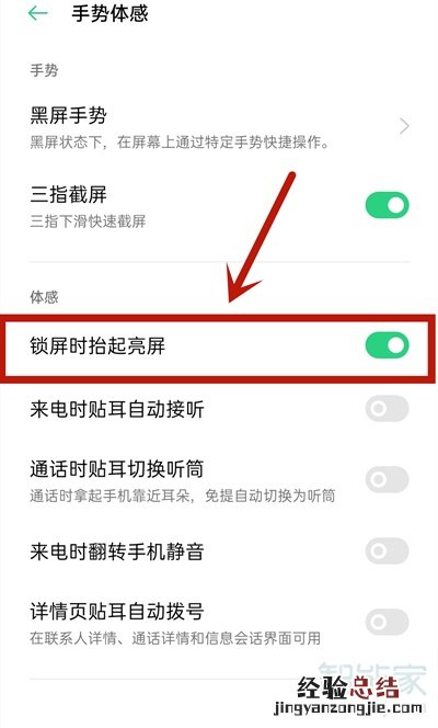 oppoa32怎么关闭自动亮屏