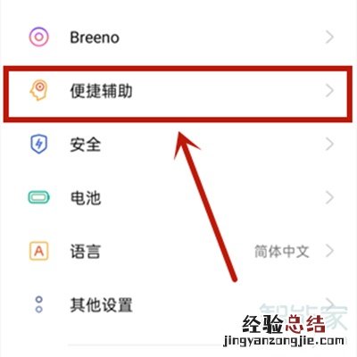 oppoa32怎么关闭自动亮屏