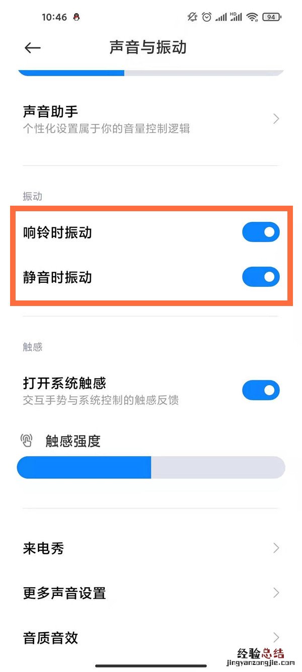 miui12来电震动怎么设置