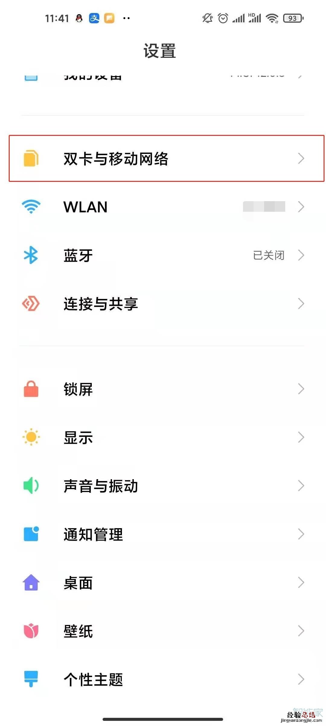 红米k30s至尊纪念版怎么打开5g