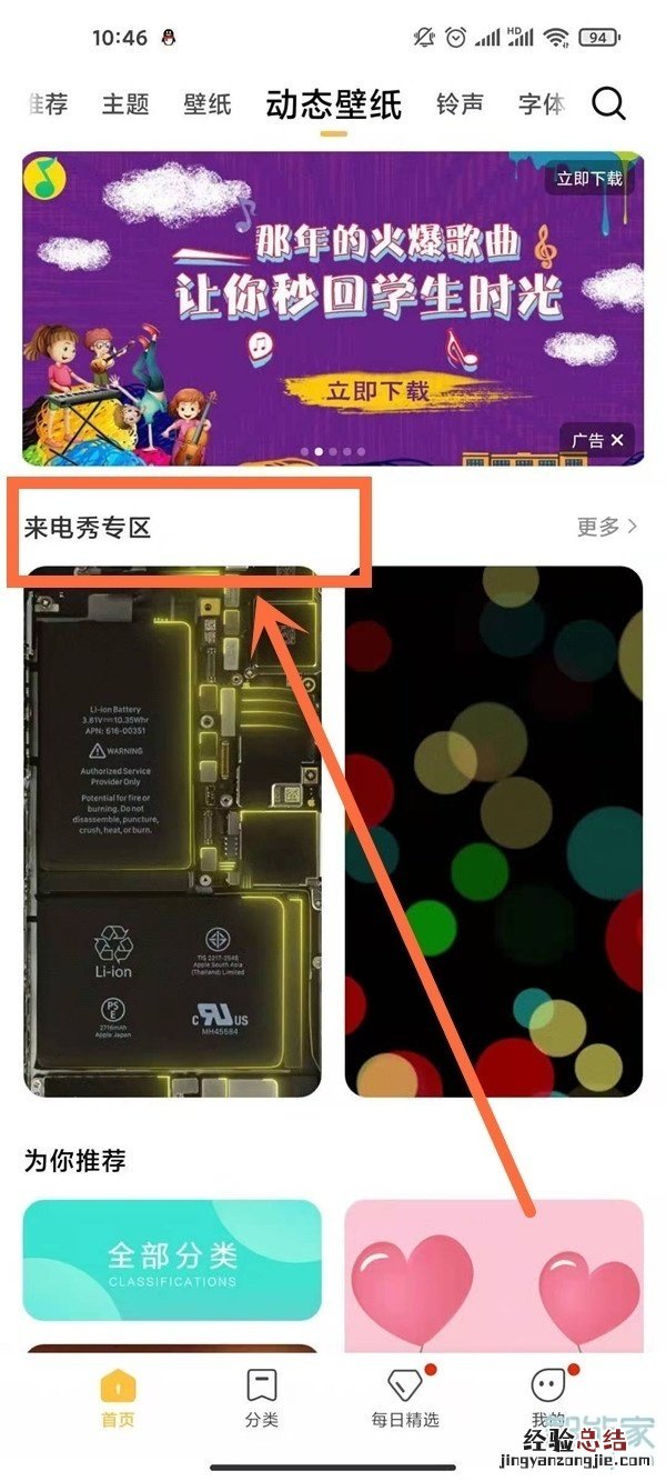 miui12怎么设置来电秀