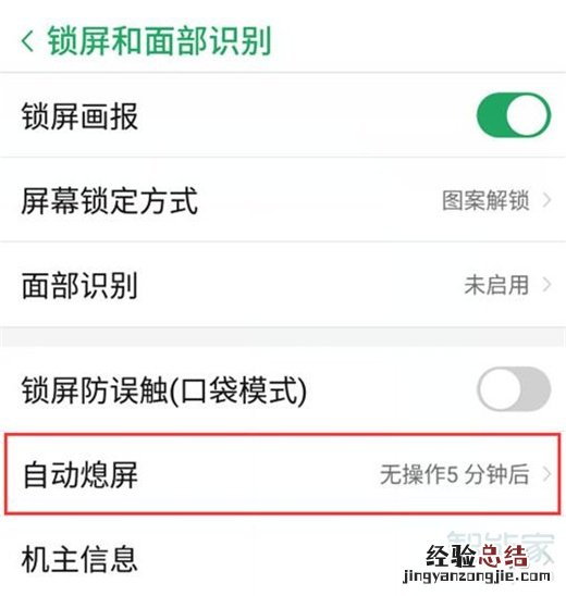 努比亚z20怎么设置自动熄屏时间