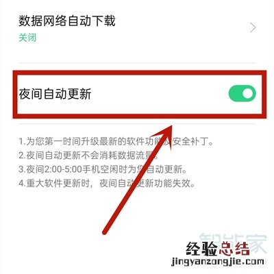 opporeno4se怎么关闭自动升级