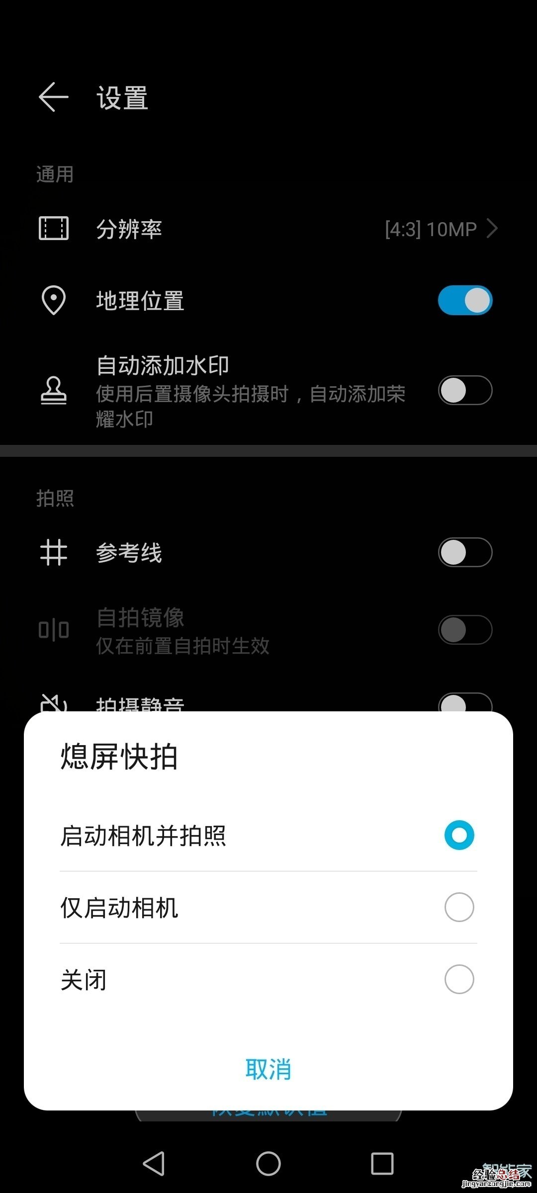 emui11怎么设置熄屏快拍