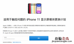 iphone11召回查询官网地址 苹果11屏幕召回怎么查询