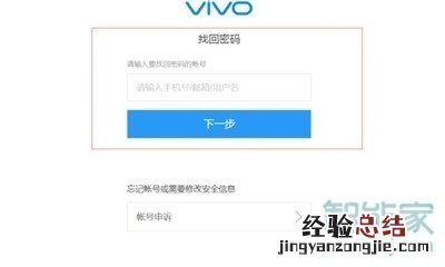 vivoz5账户密码怎么找回