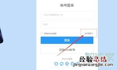 vivoz5账户密码怎么找回