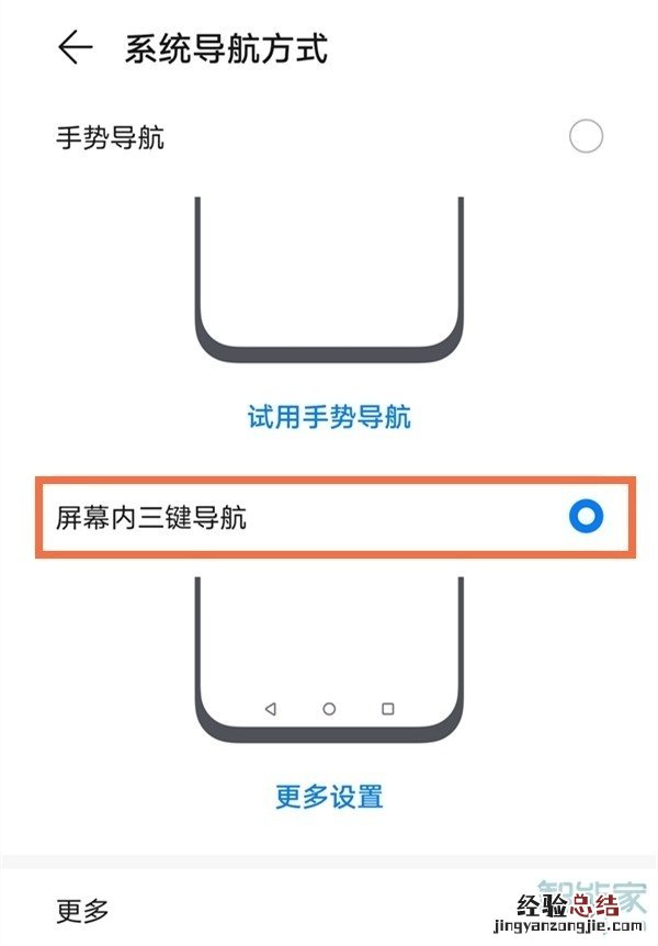 华为emui11怎么设置返回键