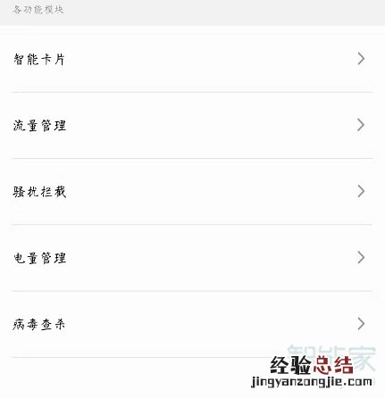 魅族16s怎么开启后台跑流量提醒