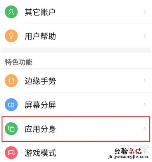 努比亚z20怎么设置应用分身